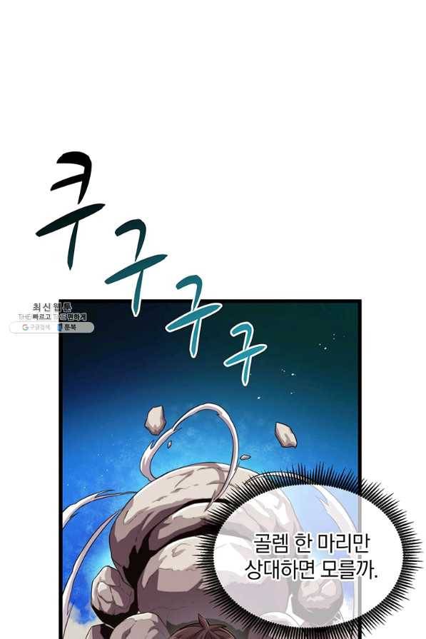 마탄의 사수 53화 6