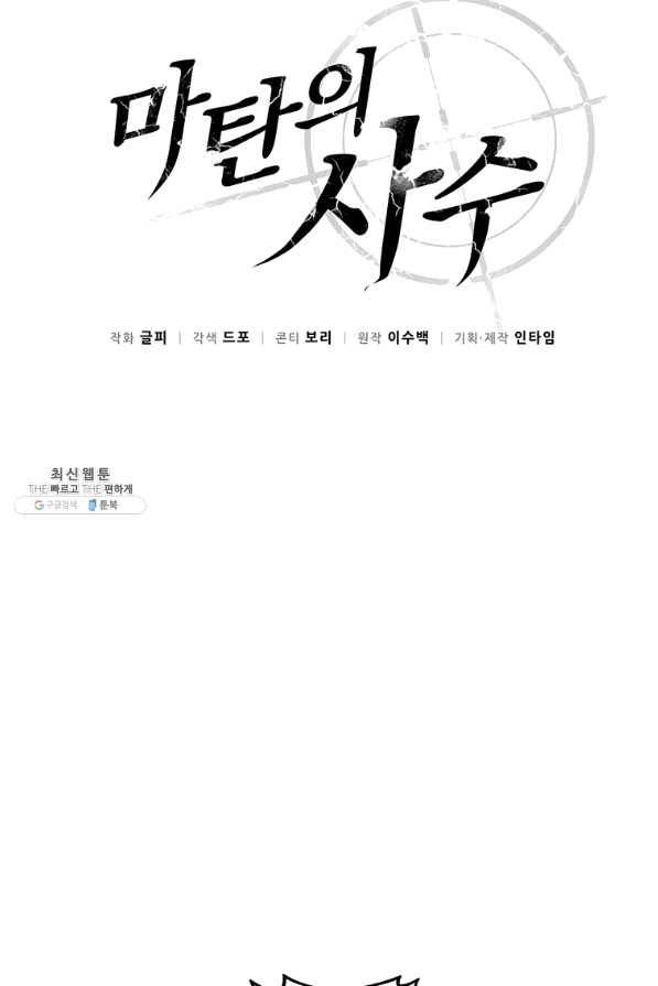 마탄의 사수 53화 13