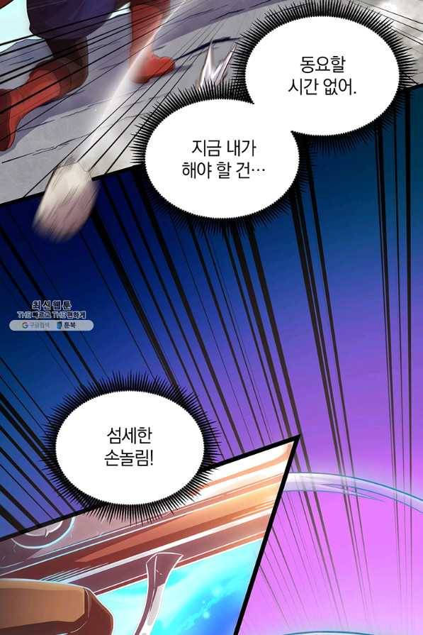 마탄의 사수 53화 17