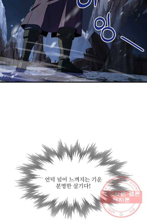 8서클 마법사의 환생 71화 21