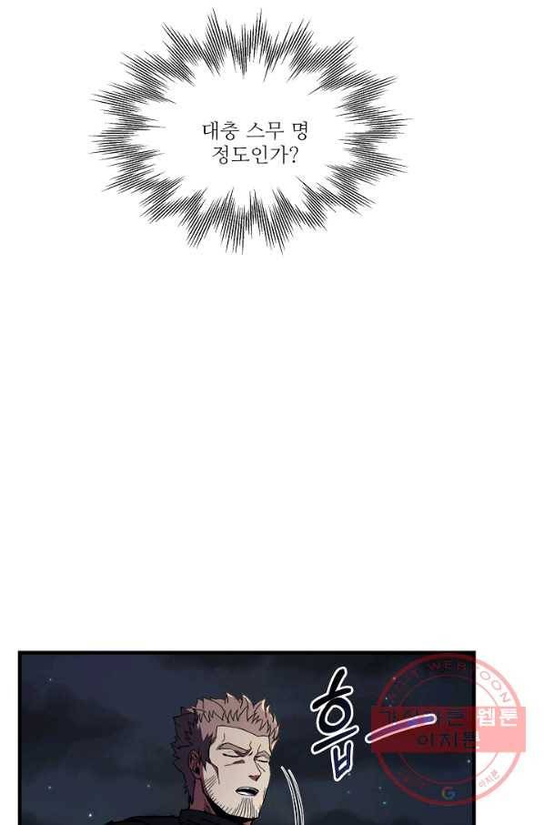 8서클 마법사의 환생 71화 23