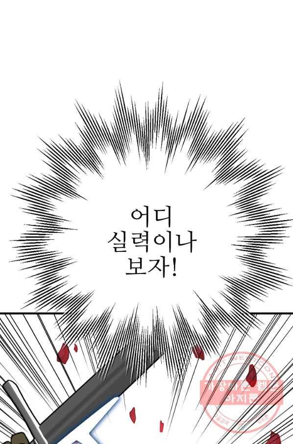 8서클 마법사의 환생 71화 41