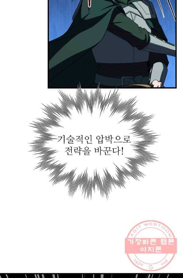 8서클 마법사의 환생 71화 53
