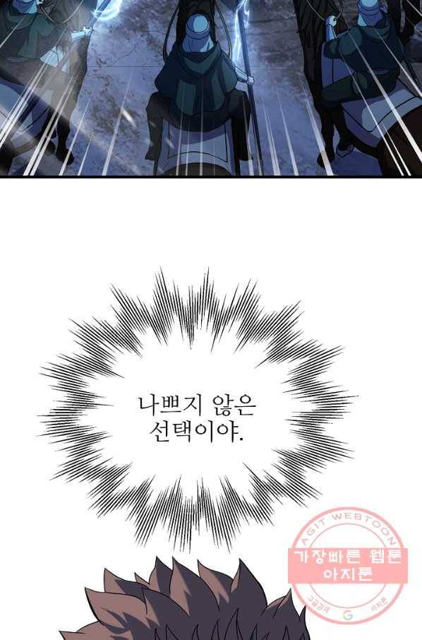 8서클 마법사의 환생 71화 55