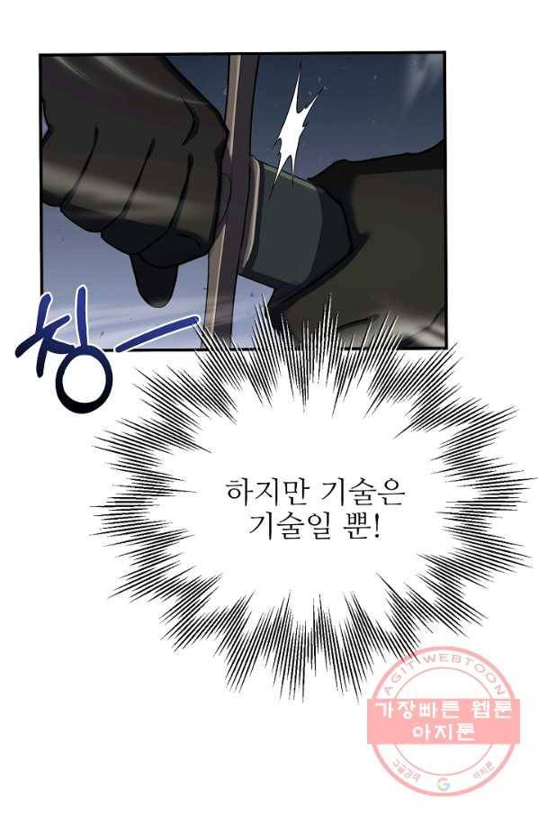 8서클 마법사의 환생 71화 58