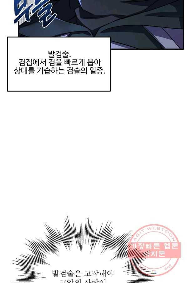 8서클 마법사의 환생 71화 72