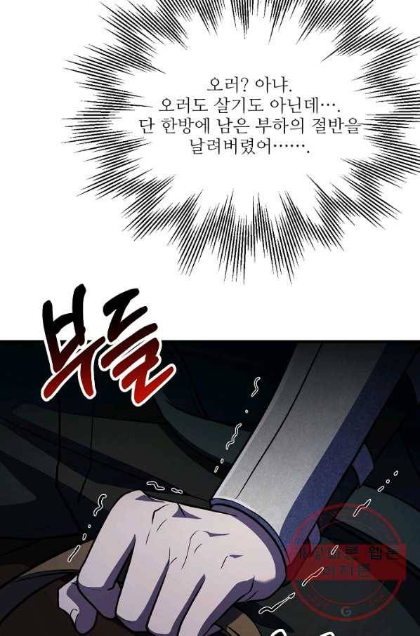 8서클 마법사의 환생 71화 74