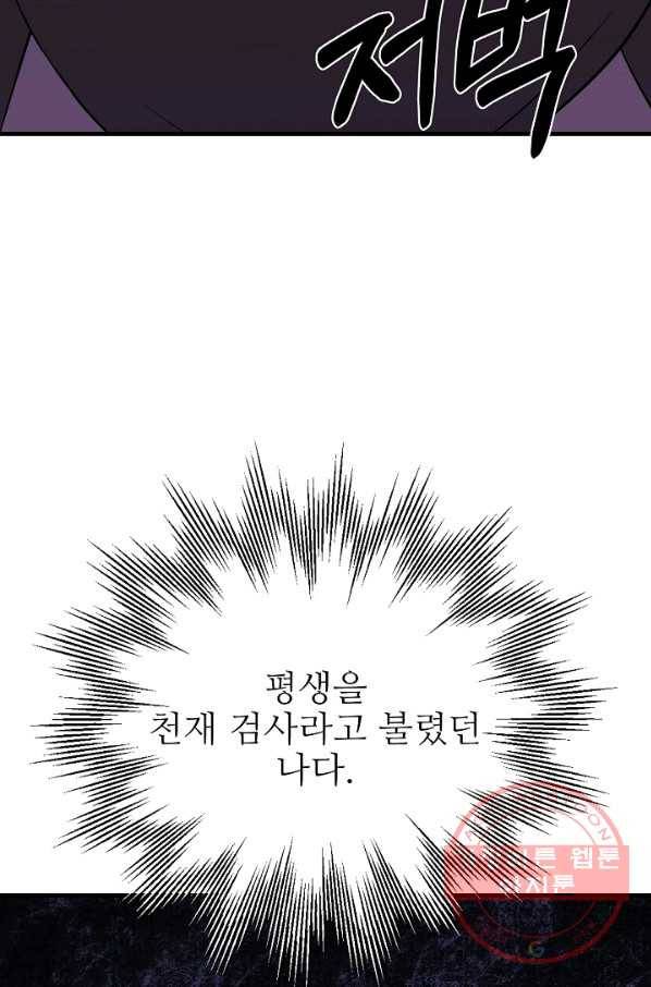 8서클 마법사의 환생 71화 80