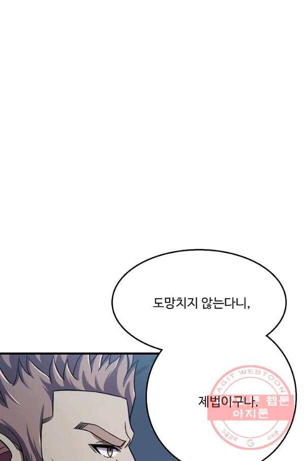 8서클 마법사의 환생 71화 84