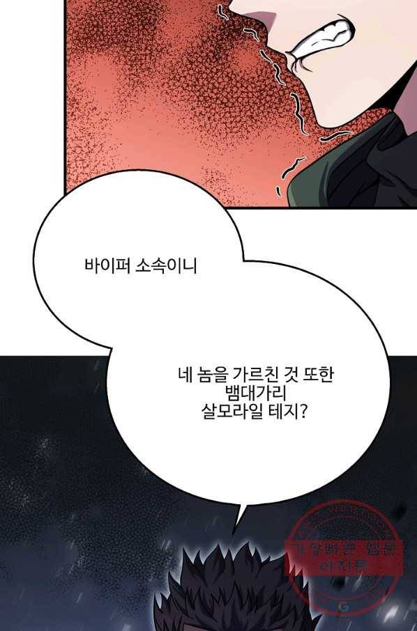 8서클 마법사의 환생 71화 86