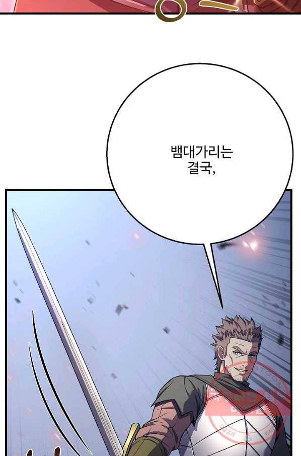 8서클 마법사의 환생 71화 88