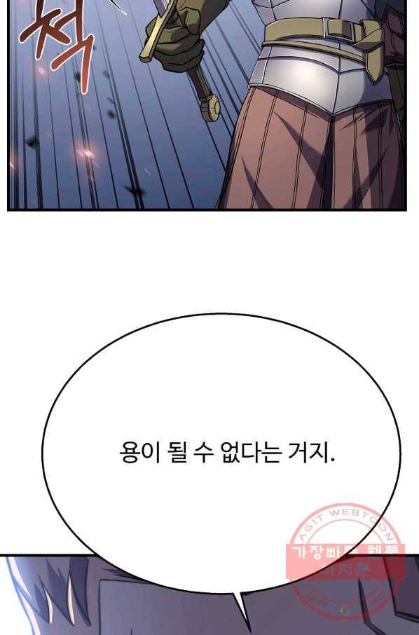 8서클 마법사의 환생 71화 89