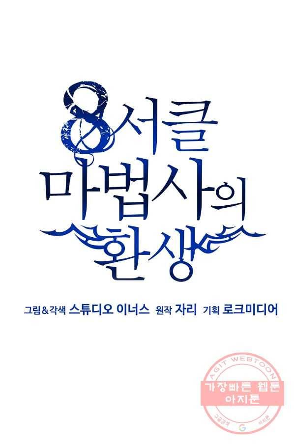 8서클 마법사의 환생 71화 102
