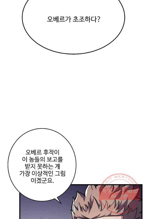 8서클 마법사의 환생 71화 107