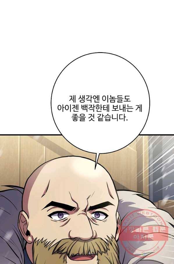 8서클 마법사의 환생 71화 110