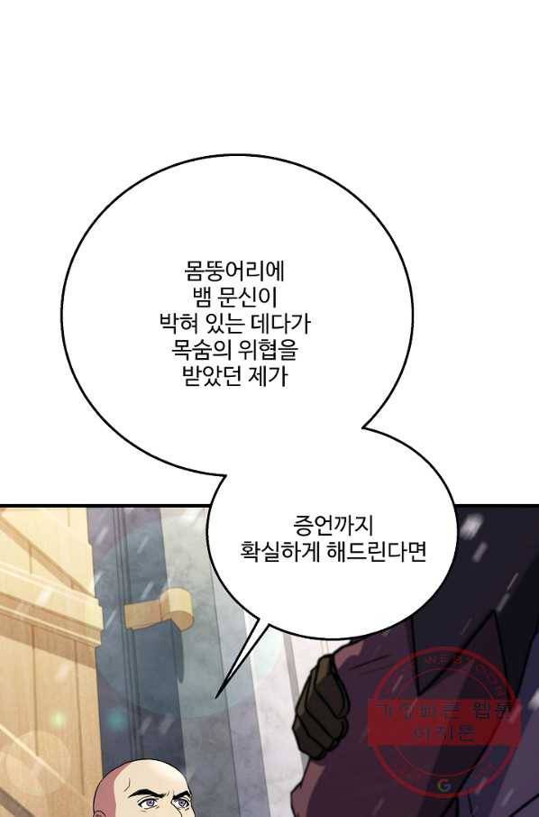 8서클 마법사의 환생 71화 112