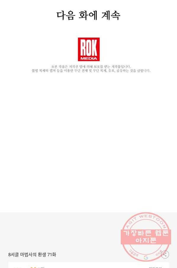 8서클 마법사의 환생 71화 127