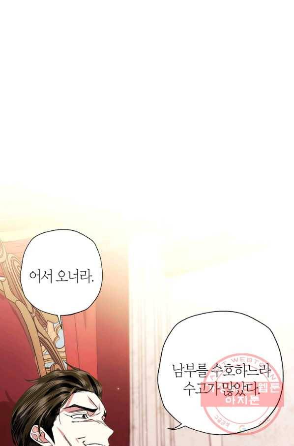아빠, 나 이 결혼 안 할래요! 55화 2