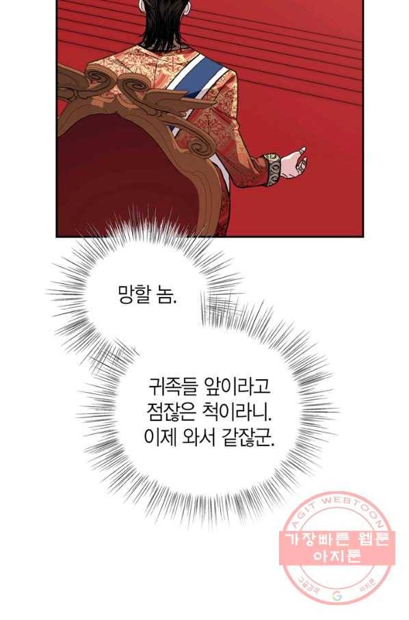 아빠, 나 이 결혼 안 할래요! 55화 5