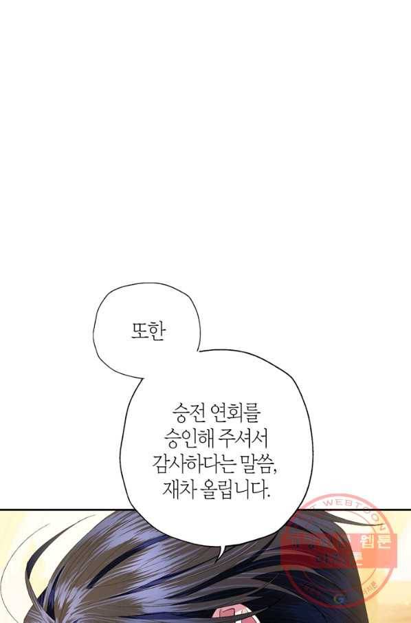 아빠, 나 이 결혼 안 할래요! 55화 6