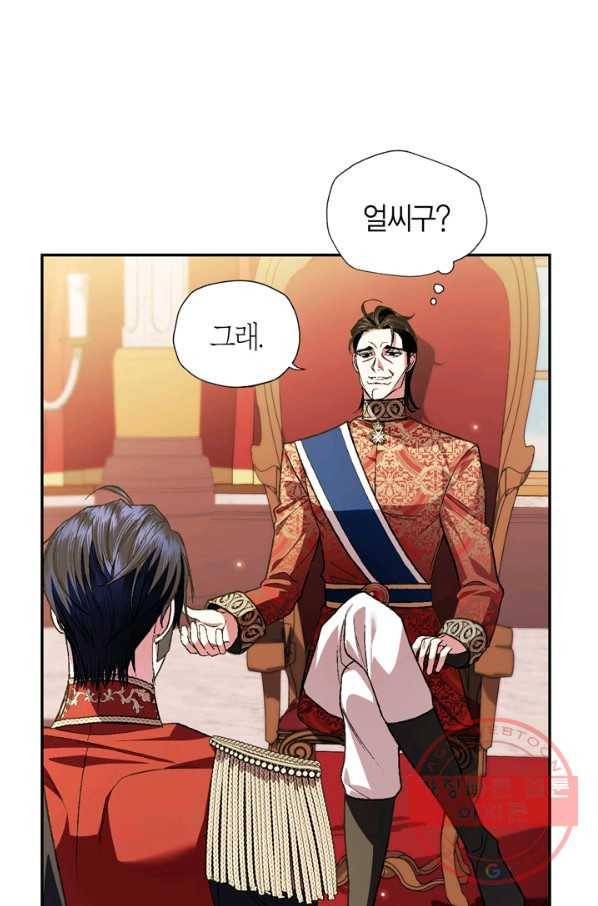 아빠, 나 이 결혼 안 할래요! 55화 8