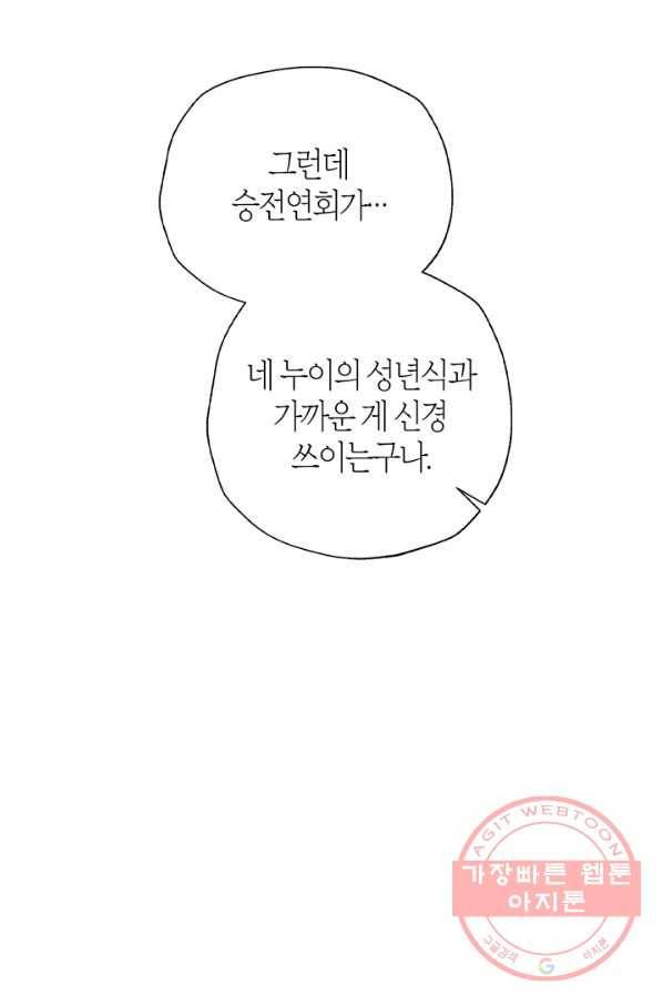 아빠, 나 이 결혼 안 할래요! 55화 10