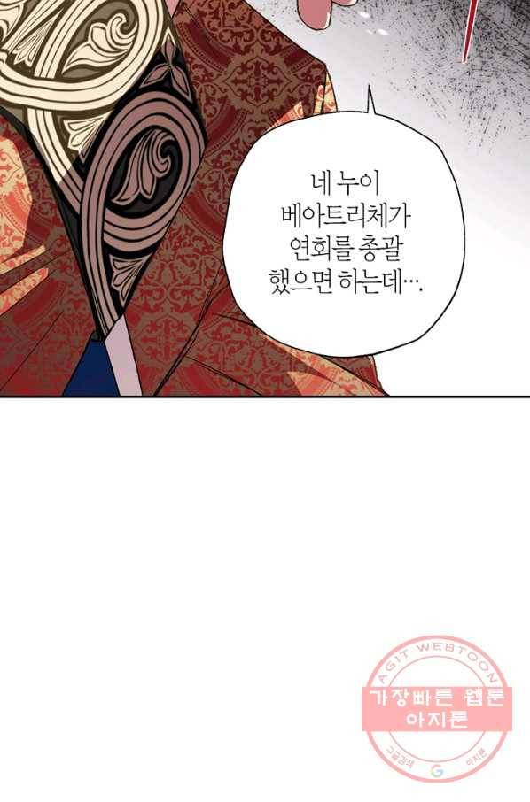 아빠, 나 이 결혼 안 할래요! 55화 13