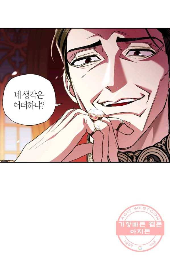 아빠, 나 이 결혼 안 할래요! 55화 14