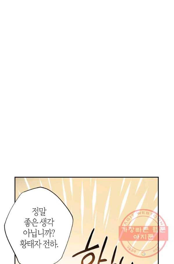 아빠, 나 이 결혼 안 할래요! 55화 16