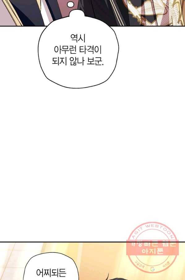 아빠, 나 이 결혼 안 할래요! 55화 28