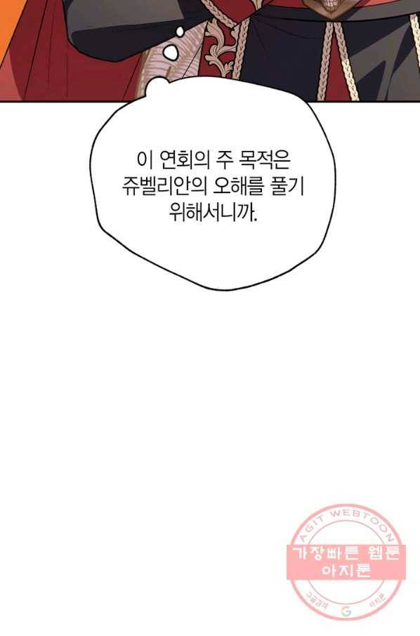 아빠, 나 이 결혼 안 할래요! 55화 30