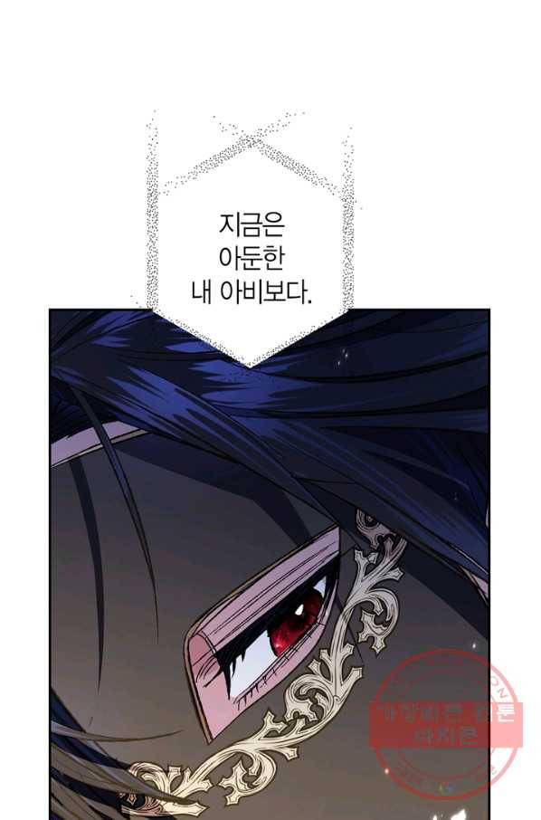 아빠, 나 이 결혼 안 할래요! 55화 31