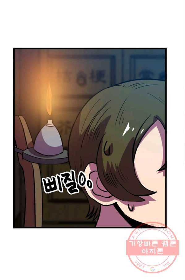 의원귀환 33화 4