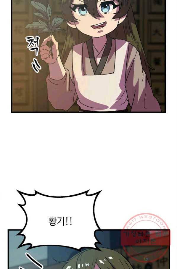 의원귀환 33화 7