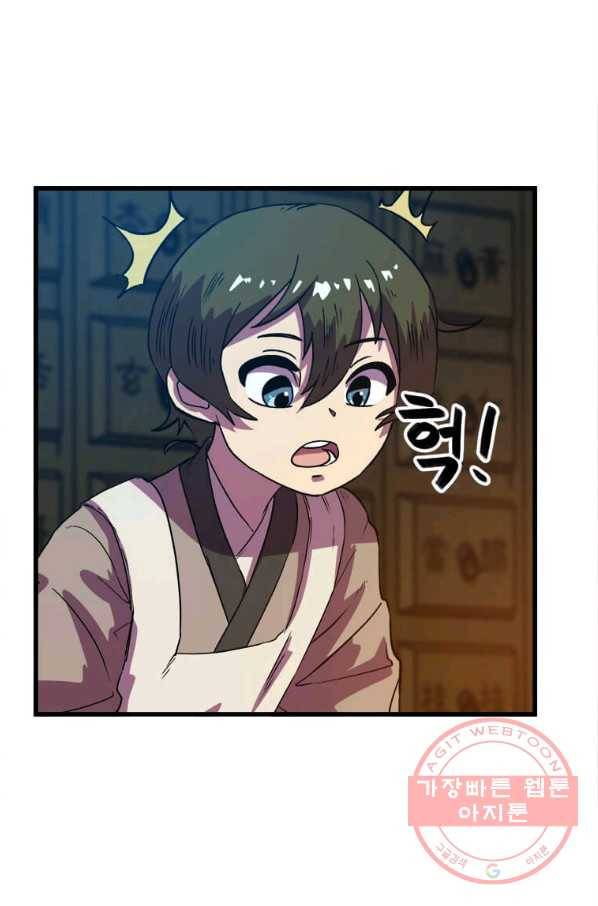 의원귀환 33화 9
