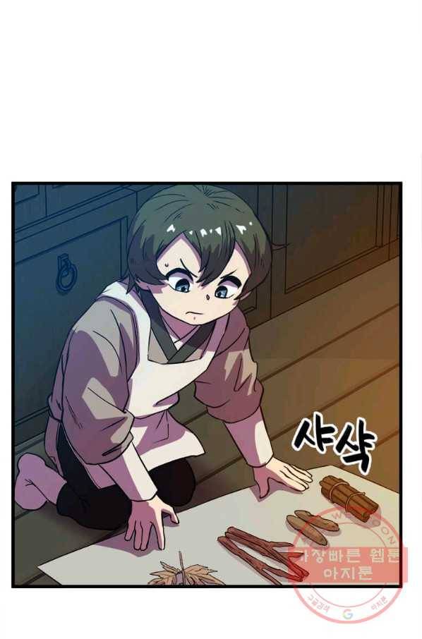 의원귀환 33화 10