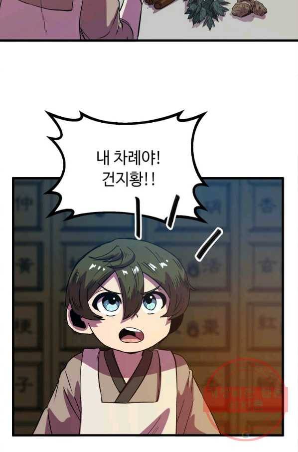 의원귀환 33화 12