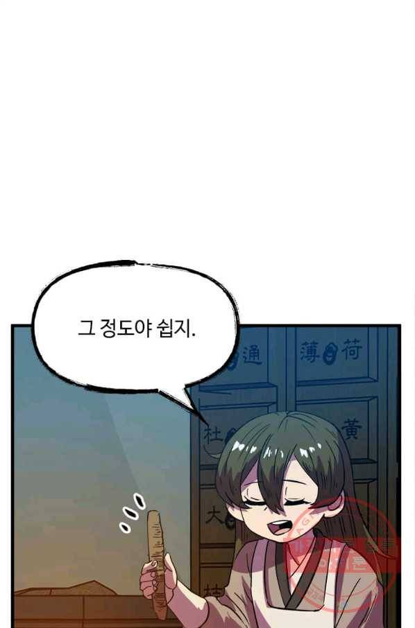 의원귀환 33화 13