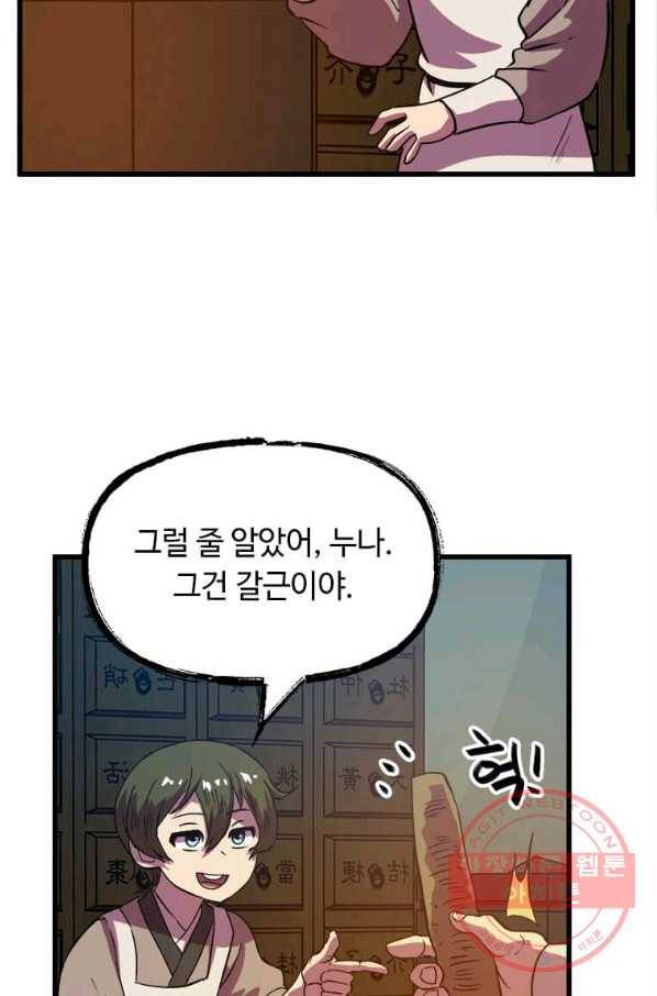 의원귀환 33화 14