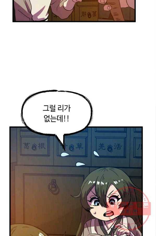 의원귀환 33화 15