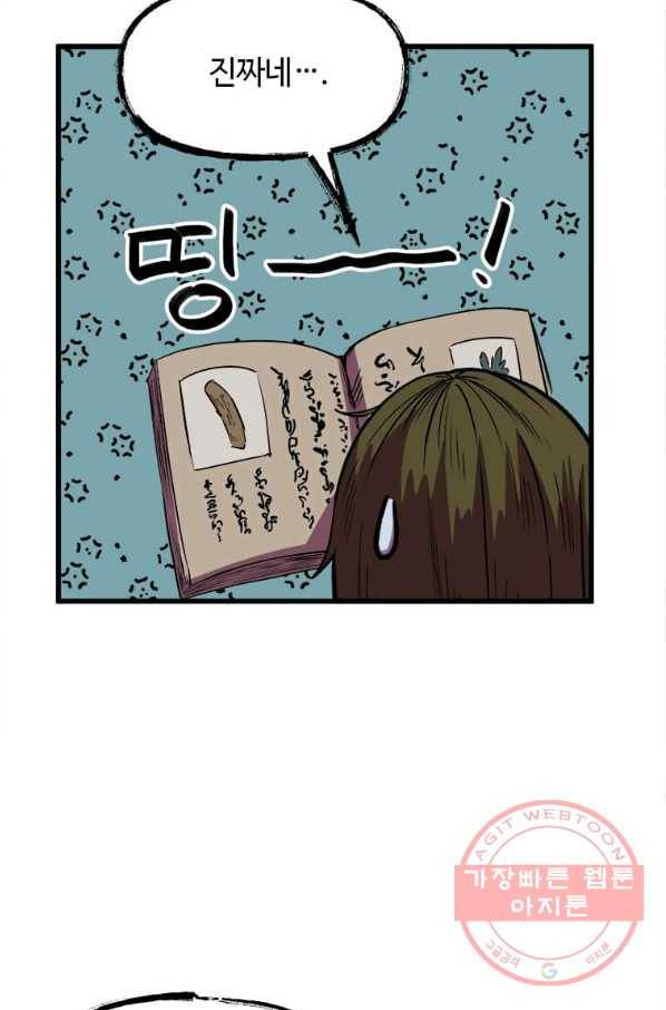 의원귀환 33화 17