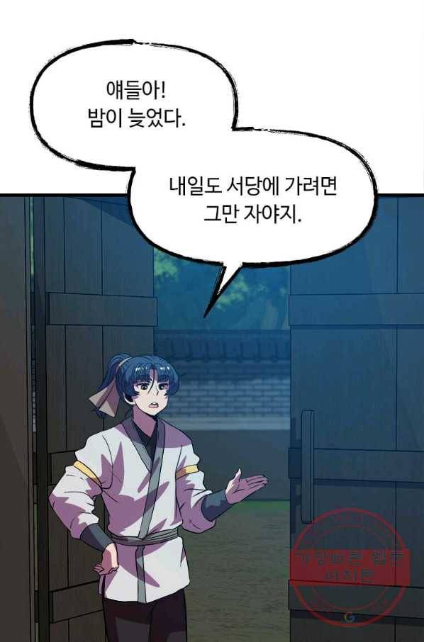 의원귀환 33화 19