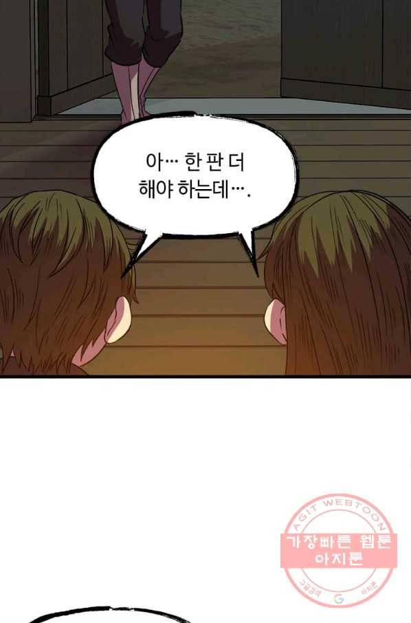 의원귀환 33화 20