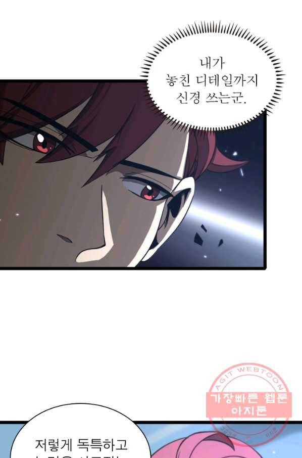 게임이라는 이 세계에 구원을 54화 7