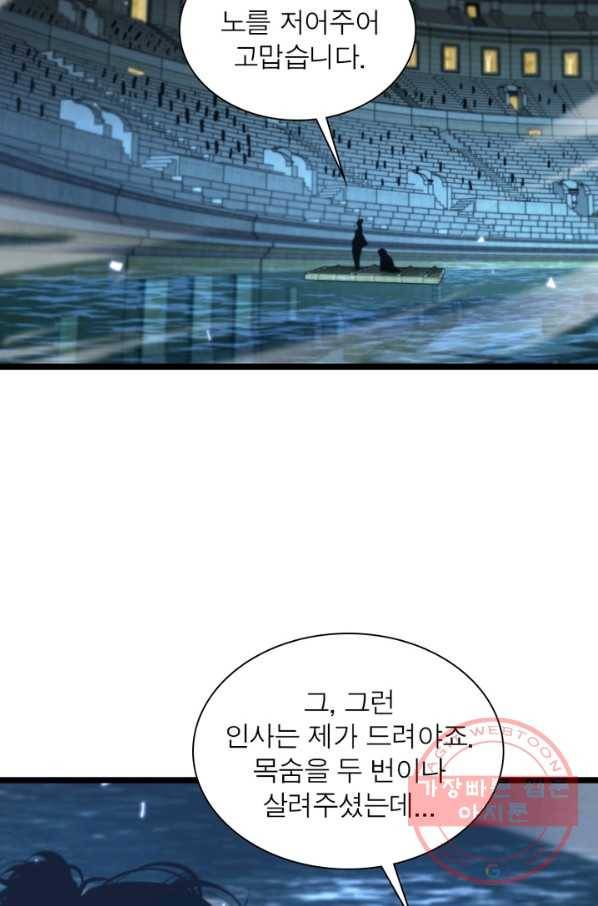 게임이라는 이 세계에 구원을 54화 14
