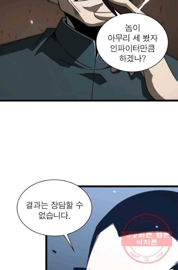게임이라는 이 세계에 구원을 54화 19