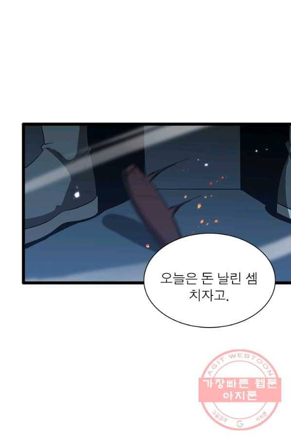 게임이라는 이 세계에 구원을 54화 22