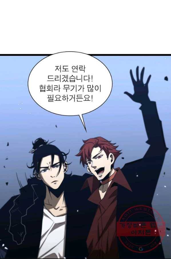게임이라는 이 세계에 구원을 54화 31