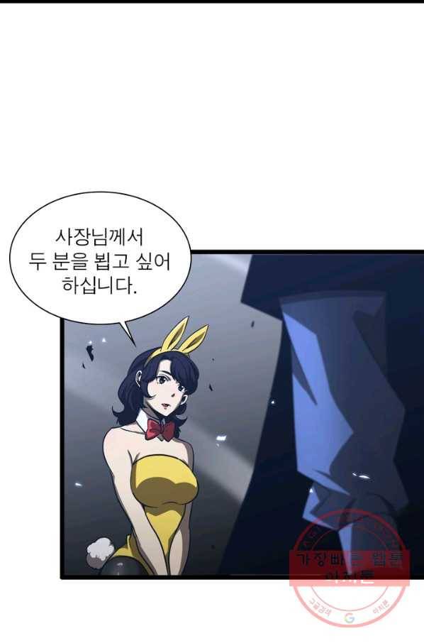 게임이라는 이 세계에 구원을 54화 32