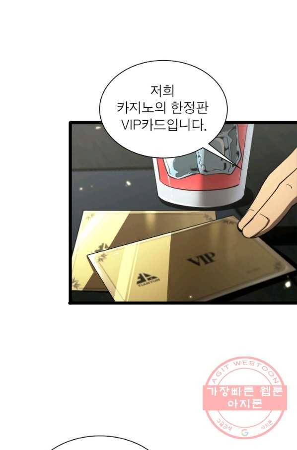 게임이라는 이 세계에 구원을 54화 42